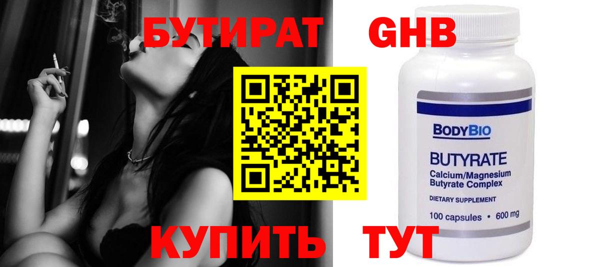 БУТИРАТ Butirat  Вход с VPN  Коряжма 