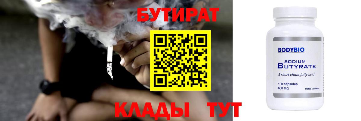 БУТИРАТ оксибутират Коряжма