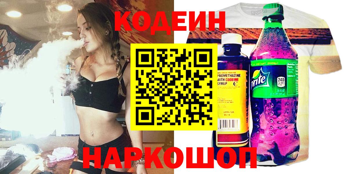 Коряжма  Кодеин напиток Lean (лин)  Вход с VPN 